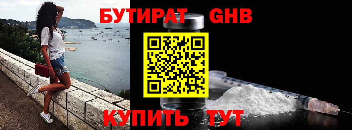 БУТИРАТ  Вход с VPN  Истра  БУТИРАТ вода 
