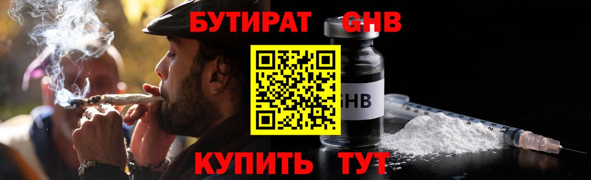 БУТИРАТ бутик Истра
