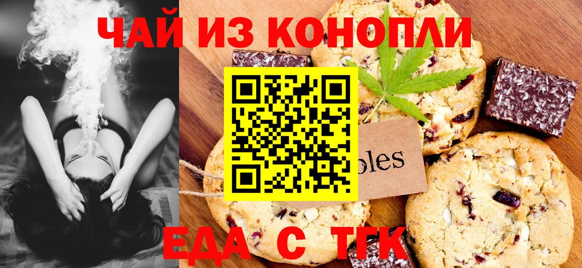 Печенье с ТГК марихуана Истра