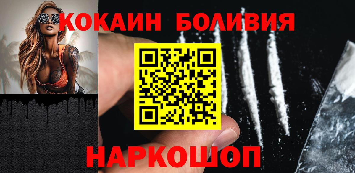 КОКАИН Боливия  КОКАИН 97%  Вход с VPN  Истра 