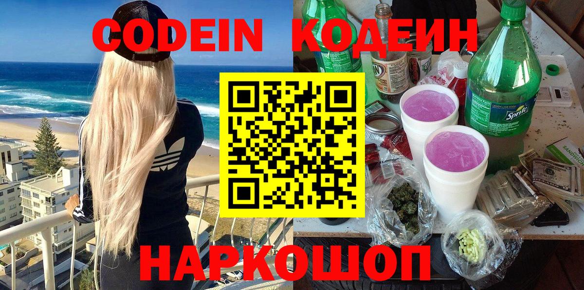 Истра  Кодеин напиток Lean (лин)  Кодеиновый сироп Lean Purple Drank  Вход с VPN 