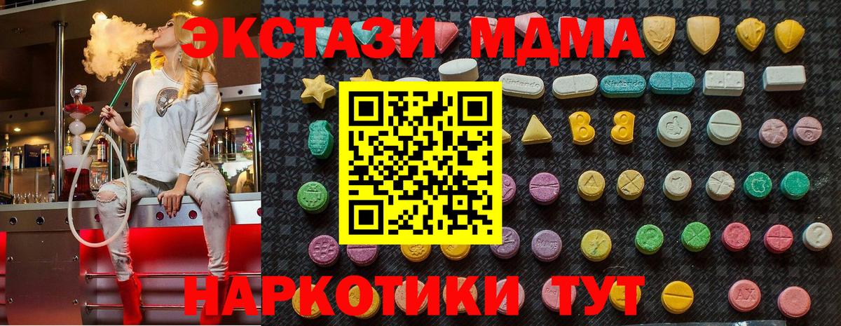 МДМА crystal  MDMA  Истра  Вход с VPN  МДМА кристаллы 
