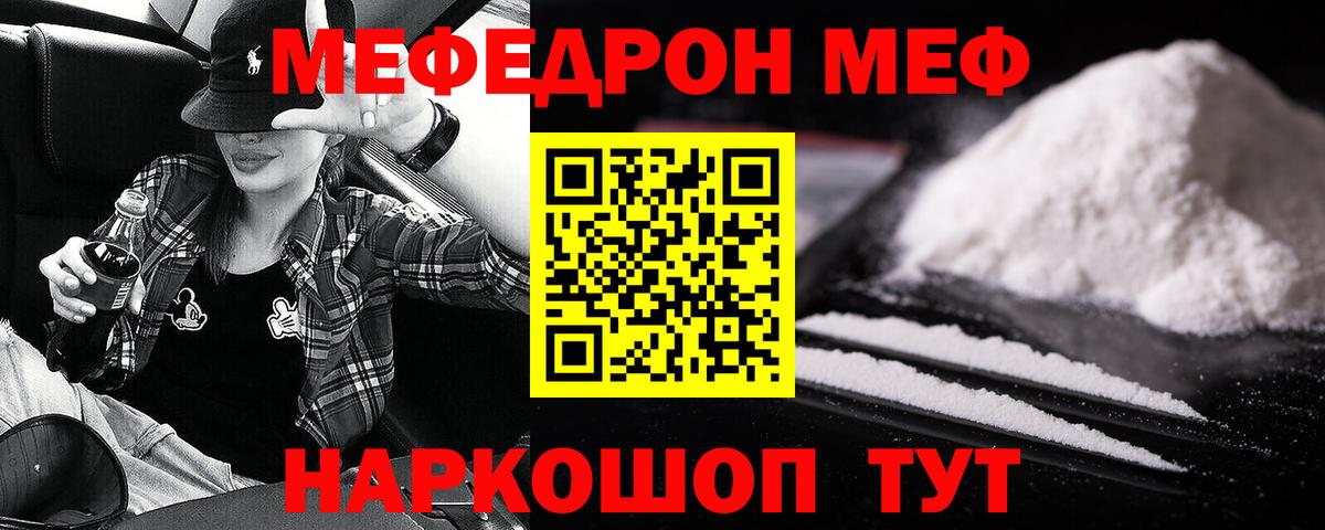 Мефедрон кристаллы  МЕФ  Меф  Истра  Вход с VPN  МЕФ мяу мяу 