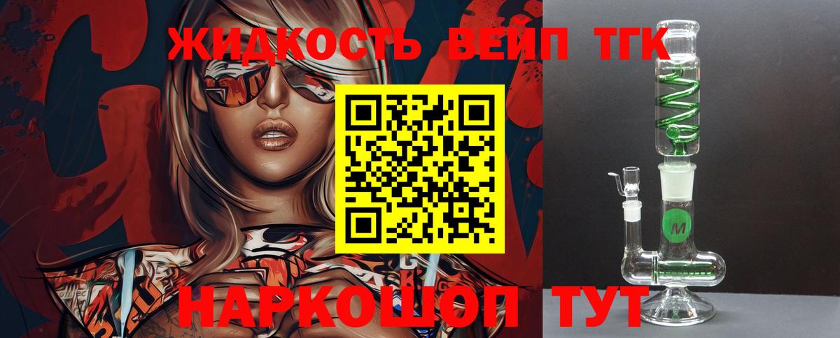 Дистиллят ТГК вейп Истра
